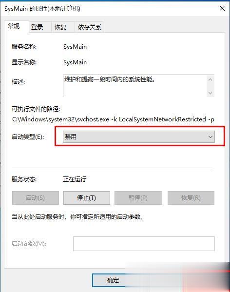 Win10 SysMain服务是什么(2)