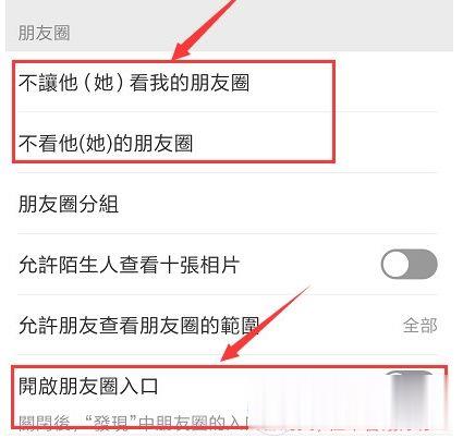 朋友圈停用仅自己可见怎么设置(6)