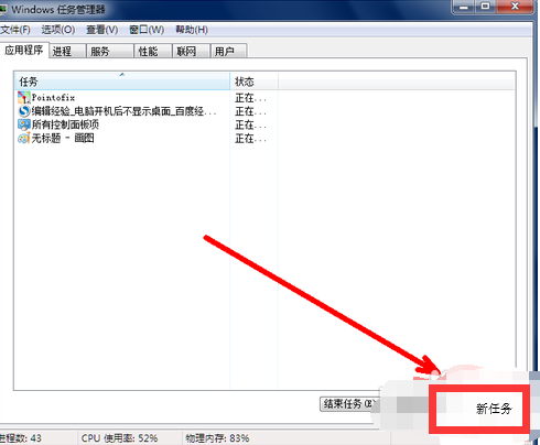 电脑开机桌面什么都没有怎么办(3)