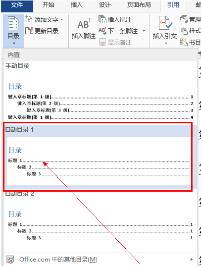 Word文档如何自动生成目录(7)