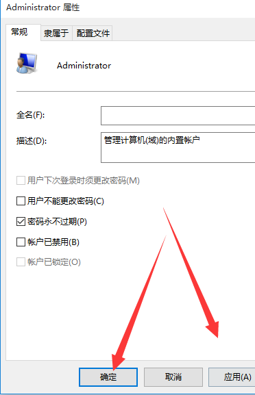 详细教你获取win10管理员权限(5)