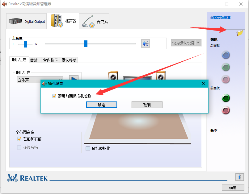 电脑耳机没声音如何解决(3)