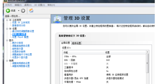 教您nvidia显卡怎么设置(2)