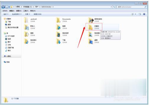 Win7收藏夹在哪个盘(3)