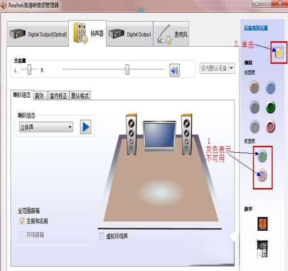 解决win7系统前面板没声音的方法(3)