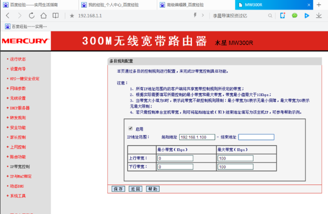 怎么限制别人wifi网速(6)