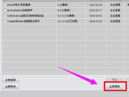 大脚插件怎么更新(5)