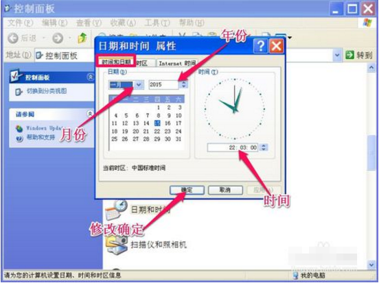 电脑时间总是不对(3)