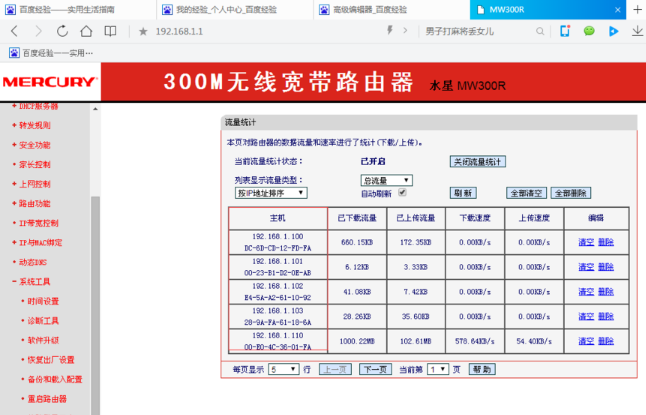 怎么限制别人wifi网速(5)