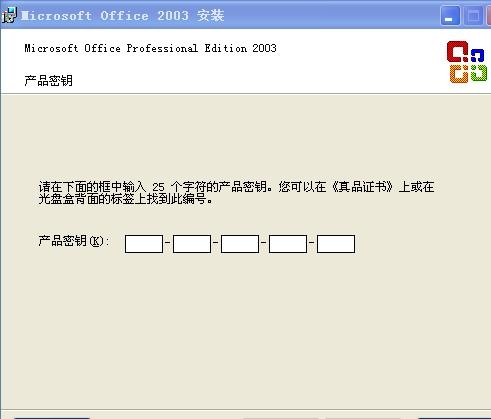 教您word2003激活密钥 