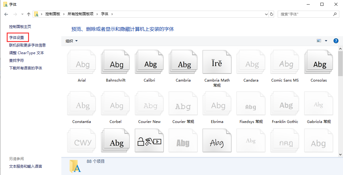 电脑系统字体怎么设置(2)