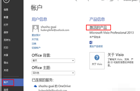 教您visio2013产品密钥及其激活解说(1)