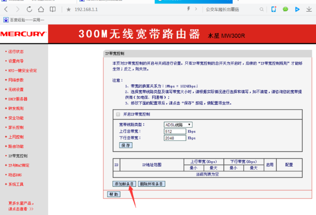 怎么限制别人wifi网速(4)