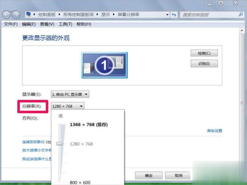 Win7屏幕分辨率不能调怎么办(2)