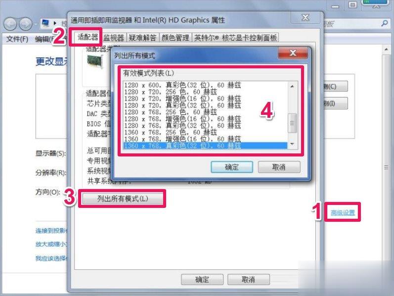 Win7屏幕分辨率不能调怎么办(1)