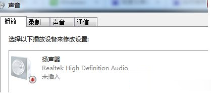 win7显示扬声器未接入怎么办(2)