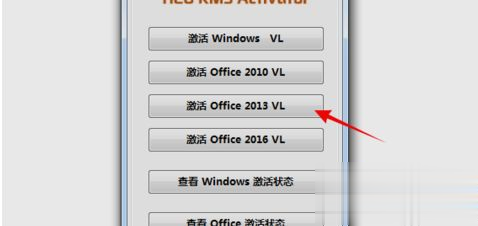 microsoft office2013怎么永久激活(4)