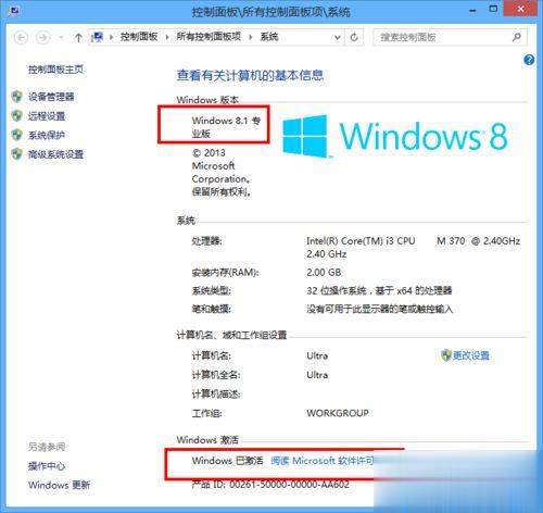 Win8.1一键永久激活教程(9)