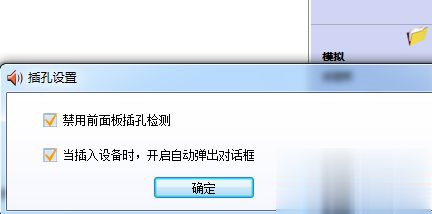 win7显示扬声器未接入怎么办(4)