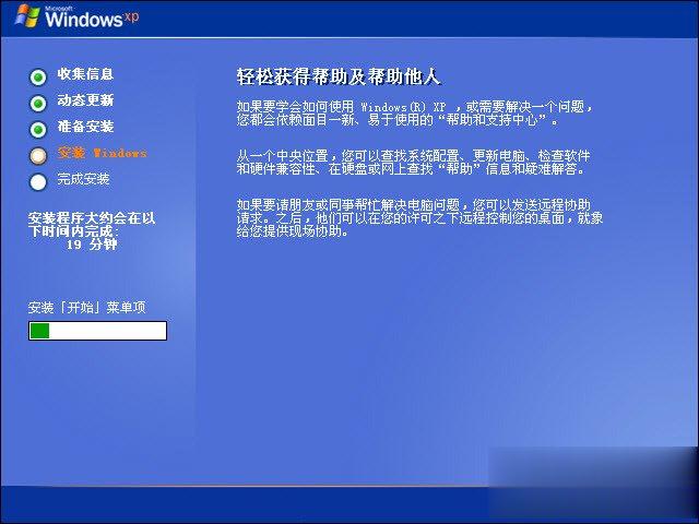 XP系统安装教程(9)