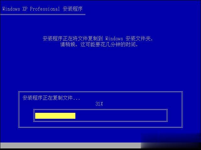 XP系统安装教程(2)