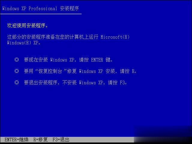 XP系统安装教程