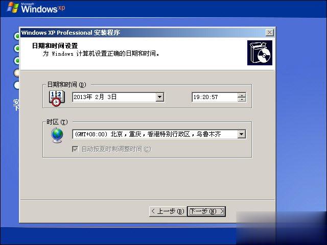 XP系统安装教程(7)