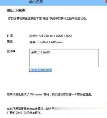 win8.1怎么还原系统(4)