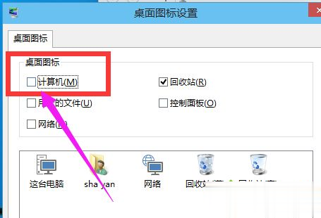 win10桌面没有显示我的电脑图标怎么办(2)