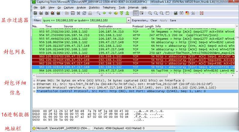 wireshark使用教程(3)