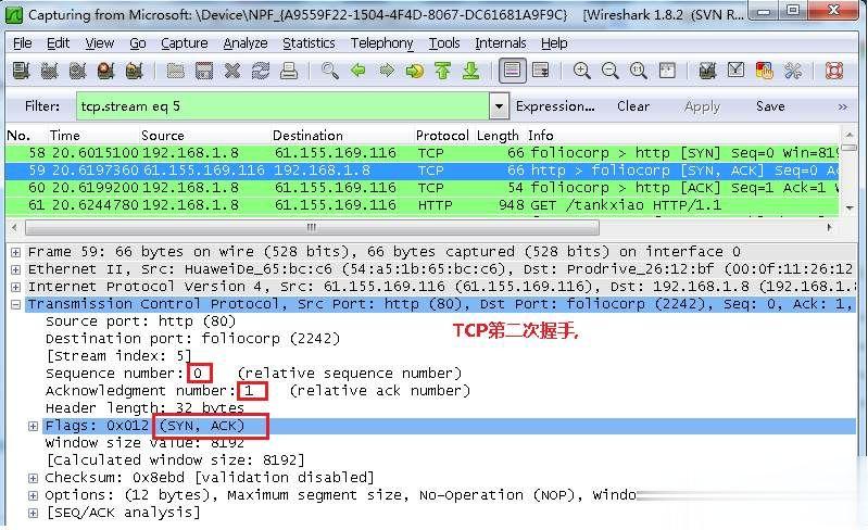 wireshark使用教程(12)