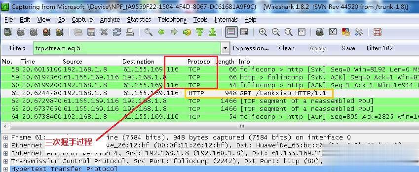 wireshark使用教程(10)