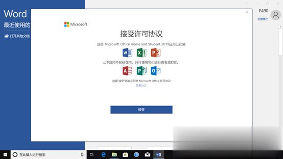 Win10免费使用Office教程(9)