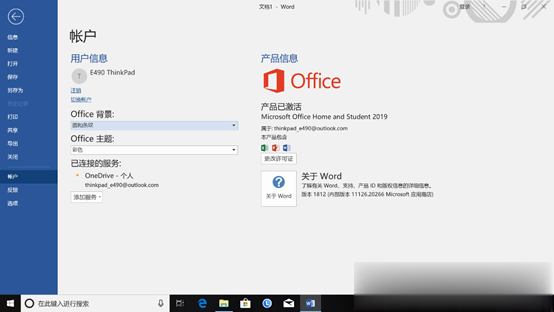 Win10免费使用Office教程(12)