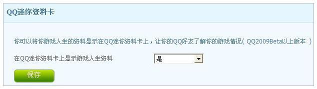 win7怎么取消游戏人生在qq上显示(2)