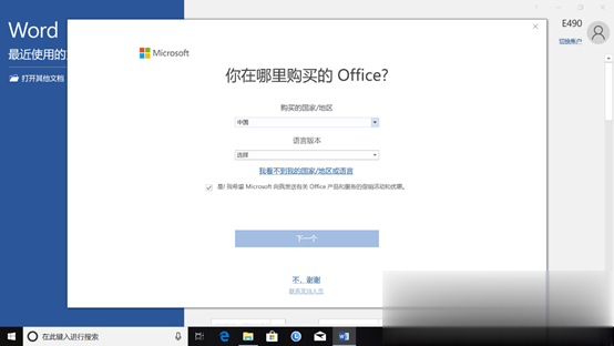 Win10免费使用Office教程(5)