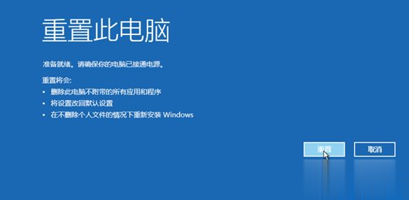 windows10系统如何强制进入恢复模式(6)