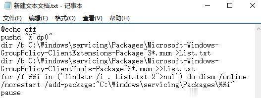 windows10家庭版组策略被禁用了如何开启