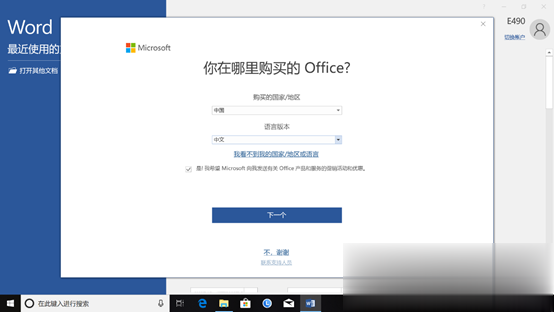 Win10免费使用Office教程(7)