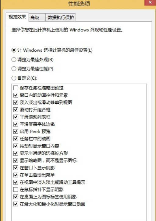 win8优化方法(17)