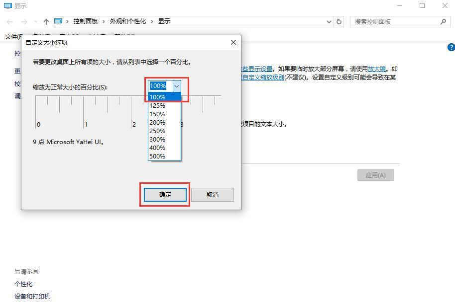 win10字体模糊发虚不清晰(8)