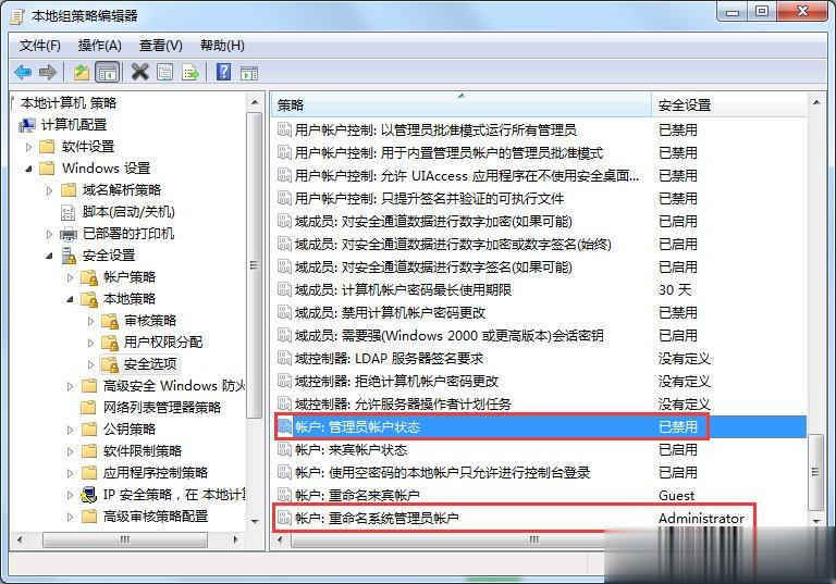 windows7怎么获取administrator权限(4)