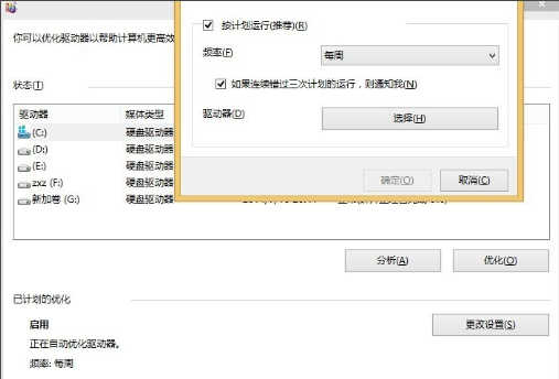 win8优化方法(13)