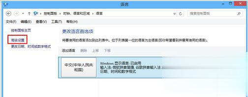 win8怎么设置输入法(6)