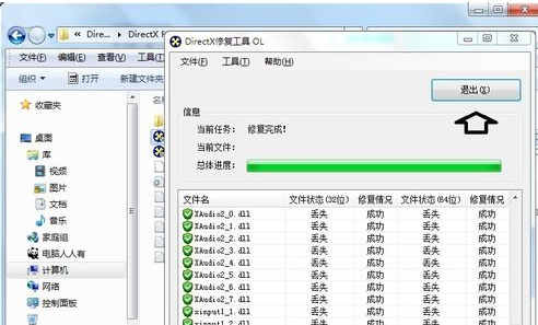 DirectX修复工具(6)