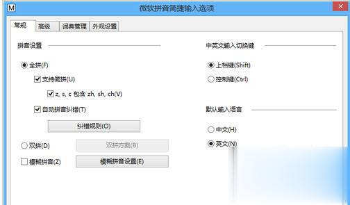 win8怎么设置输入法(9)