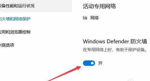 win10防火墙怎么设置(5)