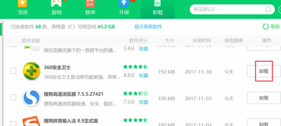 win10如何完全卸载360(5)