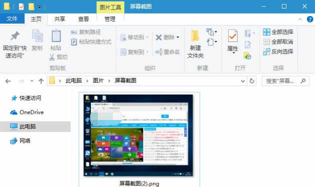 windows10截图快捷键有哪些(1)