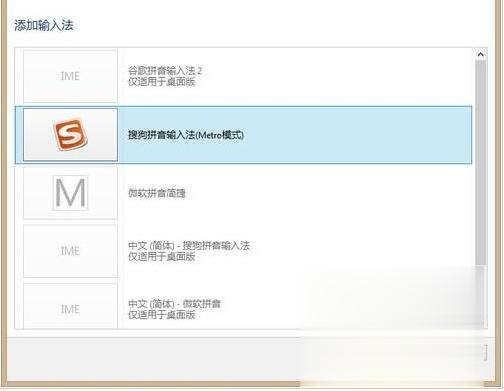 win8怎么设置输入法(4)